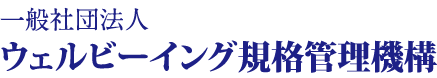 Wellbeing Standards Management Organization